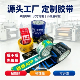跨境工厂印字胶带定制小批量彩色胶带印刷图文胶带封箱带定做tape