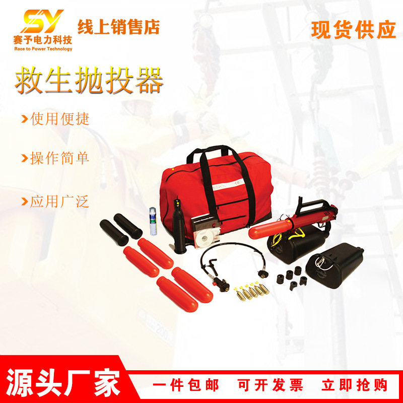 销售美式救生抛投器PTQ20-Y150型消防水域救援绳索防汛救援抛投器