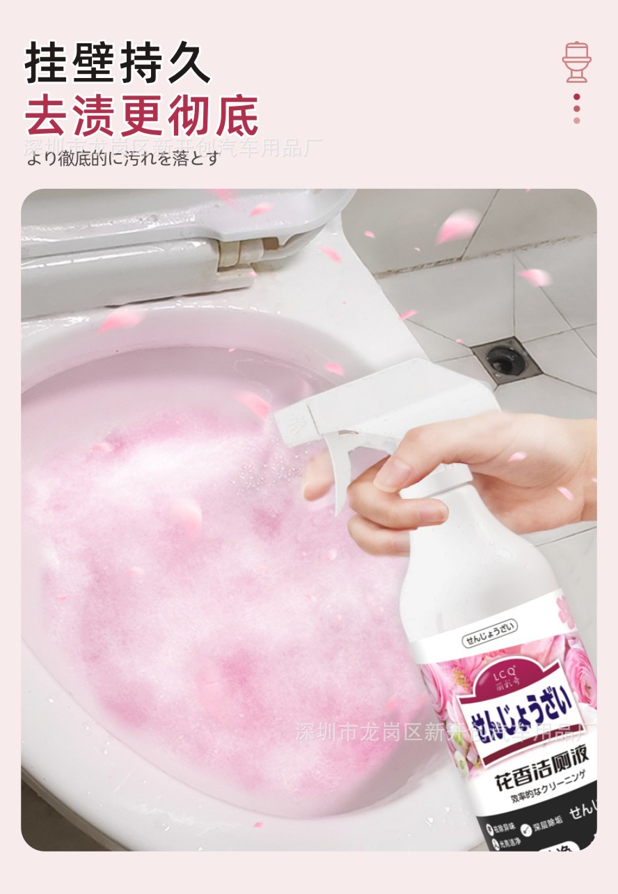 花香洁厕液1_10.JPG