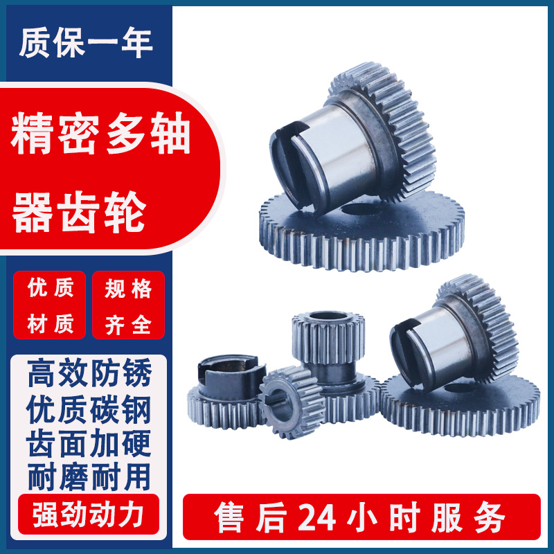 多轴器配件变速齿轮减速机器轮轴攻牙机多孔钻油泵齿轮传动齿轮