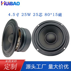 4.5 インチ 115mm フルレンジ スピーカー 6 オーム 25W25 コア ハイパワー オーディオ スピーカー