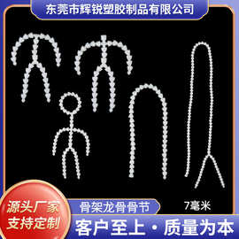 定制玩具娃娃骨架支架7mm玩偶骨架活动龙骨棉花娃娃骨架万向骨节