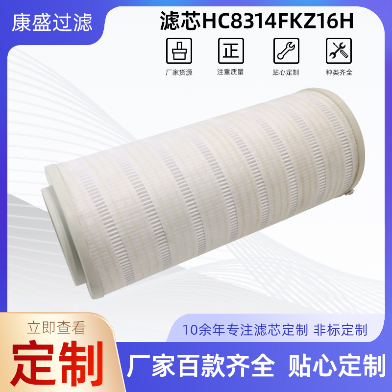 美博尔替代电厂滤油车液压油滤芯HC8314FKZ16H