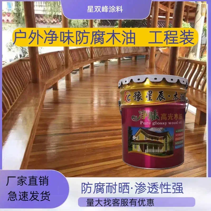 木油桐油耐候防腐防水木蜡油户外实木透明家用木器漆