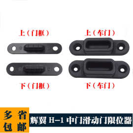 适用现代辉翼H1 grand starex中门滑动门限位器 门碰定位胶止动器