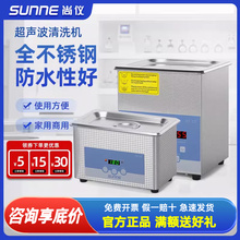 批发尚仪超声波清洗机工业牙科首饰眼镜电路板实验室器材大功率清