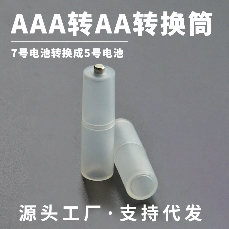 Export No. 7 Battery to No. 5 Converter Conversion Tube Without Bottom Conversion Box Aaa to Aa Wholesale Battery Compartment Export No. 7 Battery to No. 5 Converter Conversion Tube Without Bottom Conversion Box Aaa to Aa Wholesale Battery Compartment