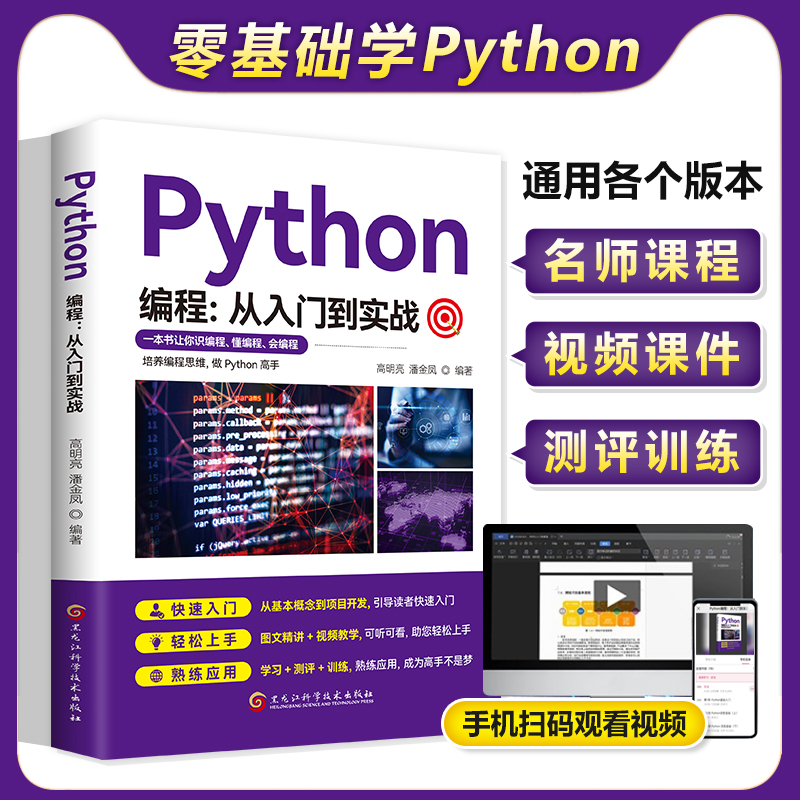 零基础python编程从入门到实战书籍正版 计算机自学实战语言程序