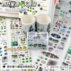 四叶草系列模切磨砂胶带ins高颜值贴画手账diy素材拼贴pet材质