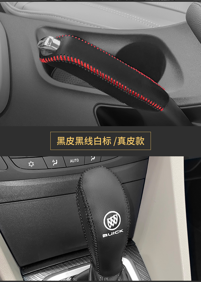Buick New Yinglang Special Gear Handle Set Yuelang Automatic Gear Set GL6 Gear Lever Protective Cover Gear Handbrake Cover
