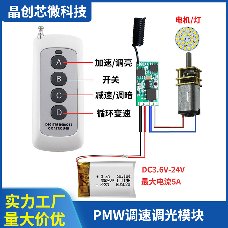 12V24V无线遥控开关直流电机调速控制器LED灯PWM无极调速调光模块