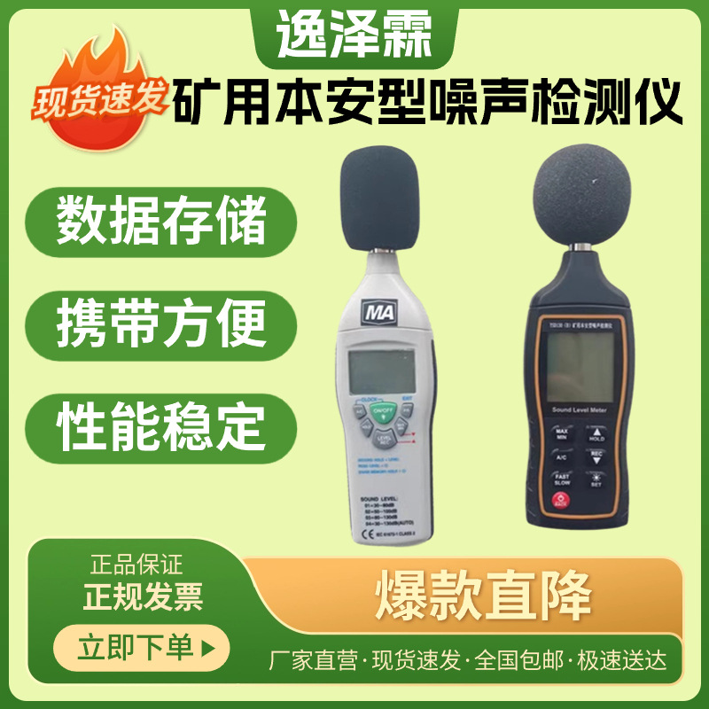 YSD130（A）型便携式噪音计矿用本安型声级计职业卫生噪声检测仪