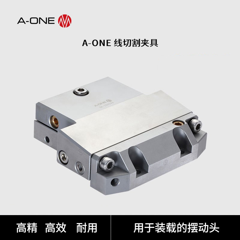 A-ONE线切割夹具3D摆动式夹头 线割走丝加工不锈钢摇摆式组合夹具
