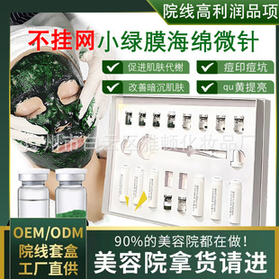 Beauty Salon Special Small Green Film Sponge Microneedle Enhanced Version Cleans Pores and Accelerates Metabolism Green Film Small Sponge Microcrystalline