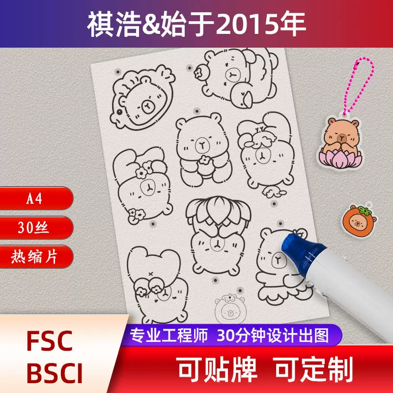 卡皮巴拉热缩片无需裁剪打洞带图填色热缩片半成品活手工DIY材料