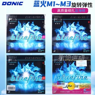 DONIC Donic blue fire M1 table tennis rubber M2 astringent leather M3 table tennis racket rubber blue sponge anti-rubber