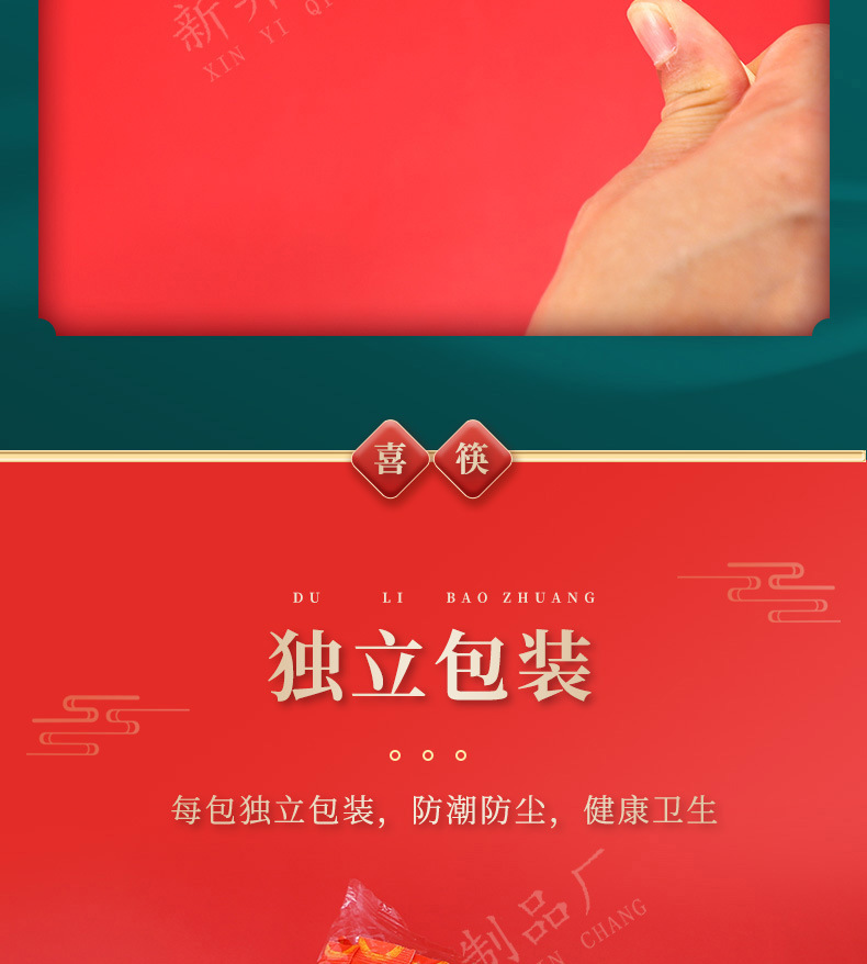 结婚喜筷-详情_12.jpg