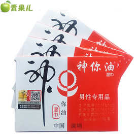 神你油延时湿巾延时喷剂男士延迟喷雾保健品男性外用品成人用品