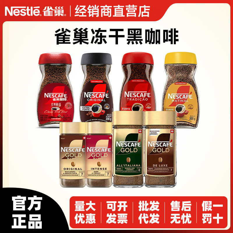 Nestlé Gold Medal Swiss Imported Freeze-Dried Coffee Powder Brazilian Premium Black Coffee Original Import Wholesale Distribution Nestlé Gold Medal Swiss Imported Freeze-Dried Coffee Powder Brazilian Premium Black Coffee Original Import Wholesale Distribution