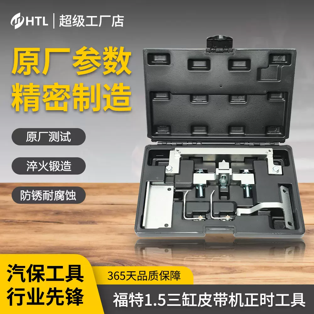 福特翼虎1.5T 3缸皮带机正时工具福克斯三缸新款汽车维修专用工具