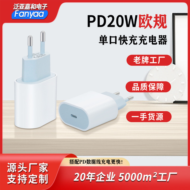 Source factory wholesale single PD20W fast charging oval European standard mobile phone charger usb-c charging head