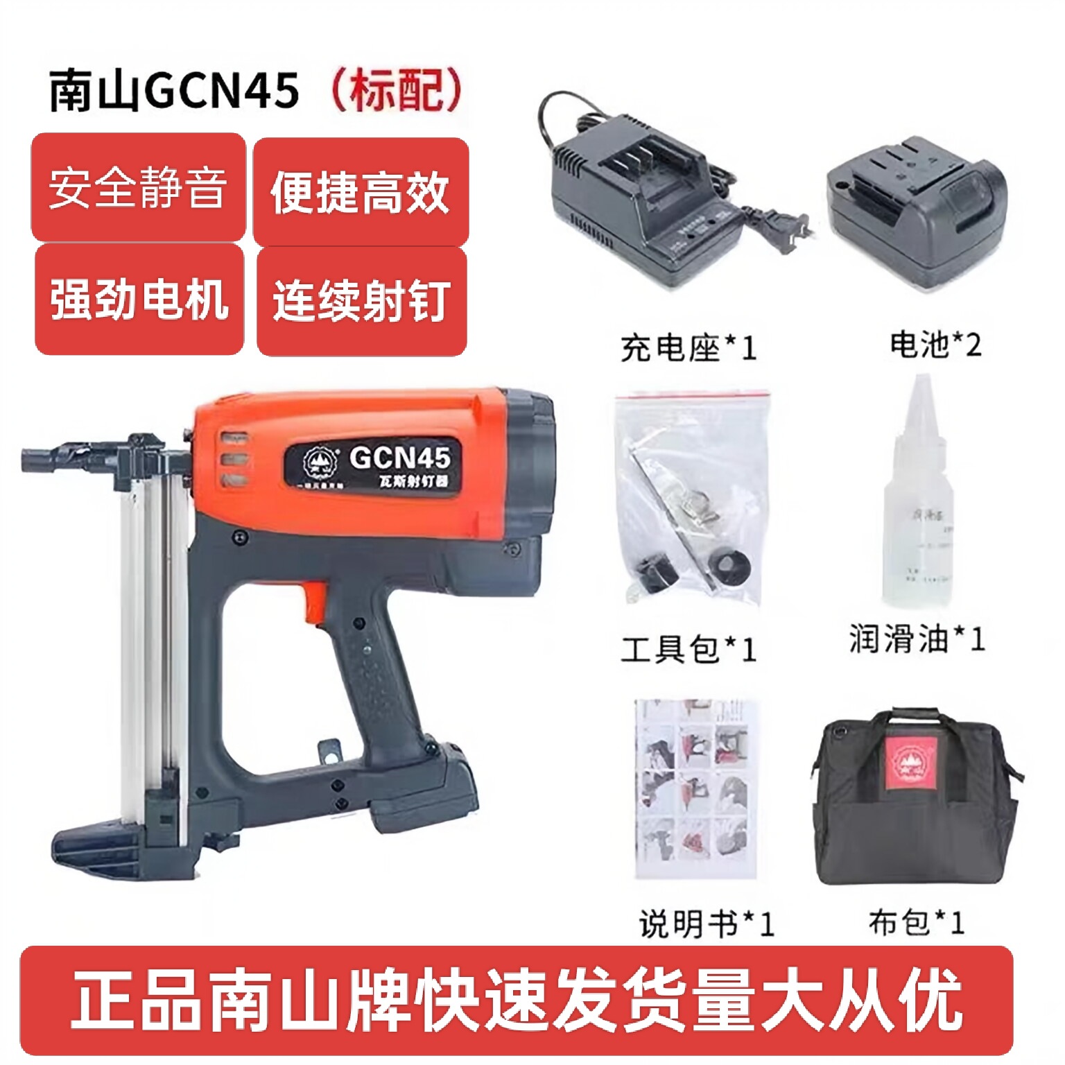 南山瓦斯枪正品南山牌GCN45瓦斯射钉器射钉枪电动钢钉枪水电电工
