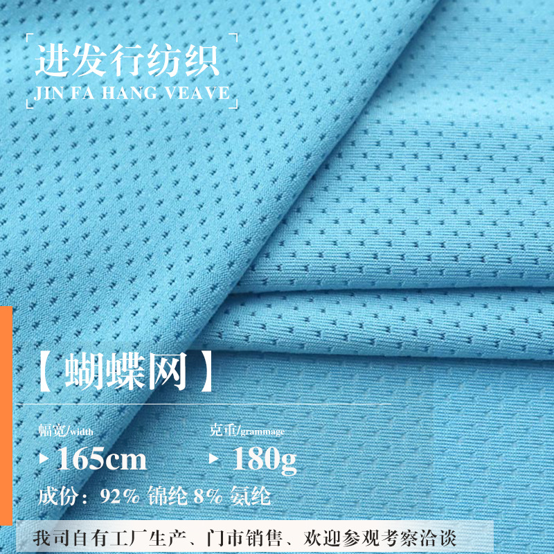 涤氨冰感孔透气速干针织布篮球校服户外运动衬衫瑜伽服面料
