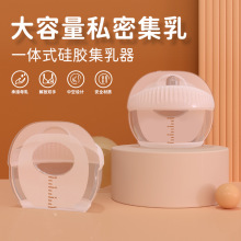 母乳集奶器液态硅胶一体免手扶接漏奶防溢乳外出便捷手动集乳器