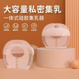Breast Milk Collector, Liquid Silicone All-In-One, Hands-Free, Leak-Proof, Anti-Overflow, Convenient Manual Breast Milk Collector for Outings