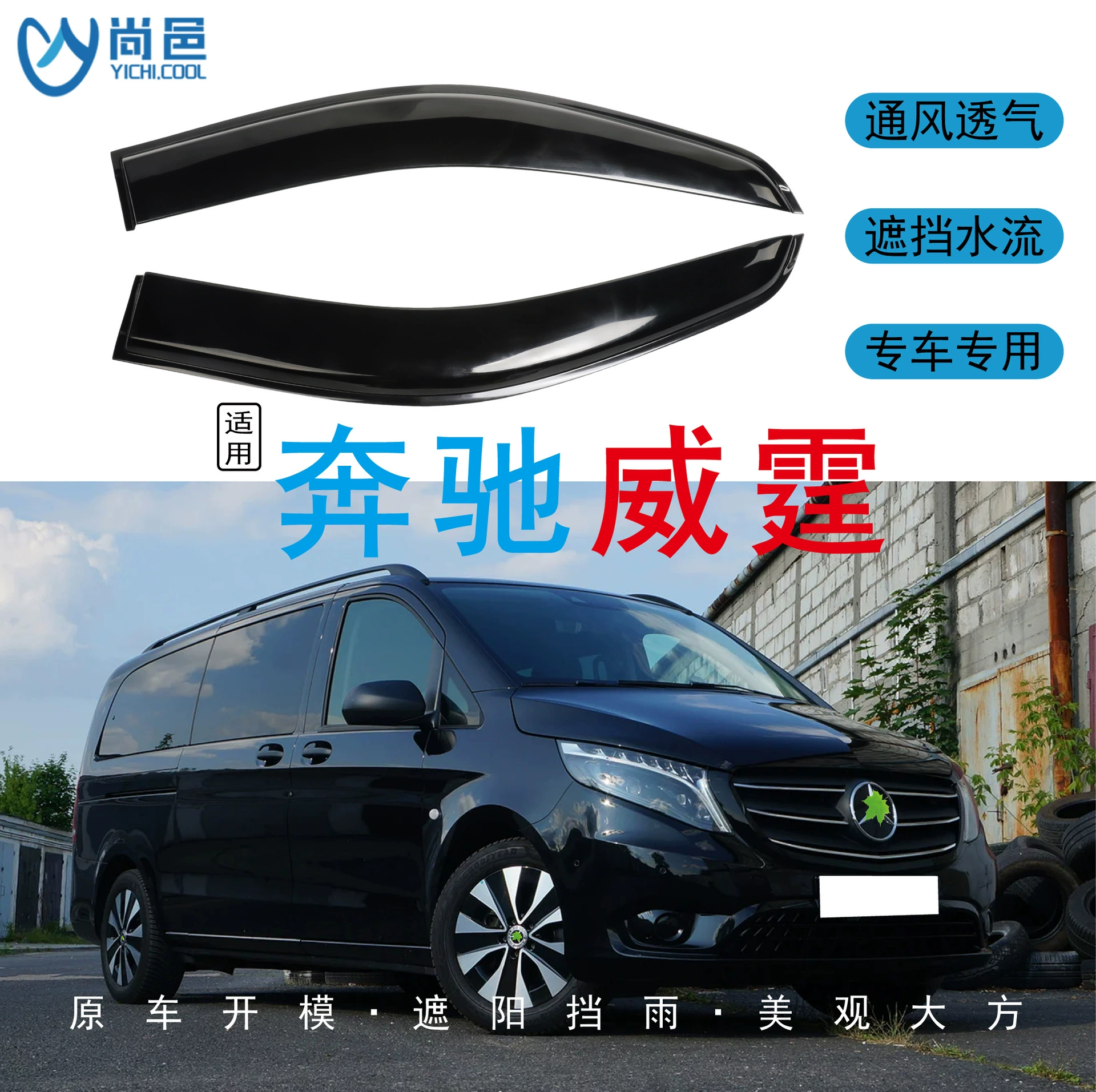 Трансграничное применение 2010-2016 Mercedes-Benz Vito Vito окна защищены от дождя