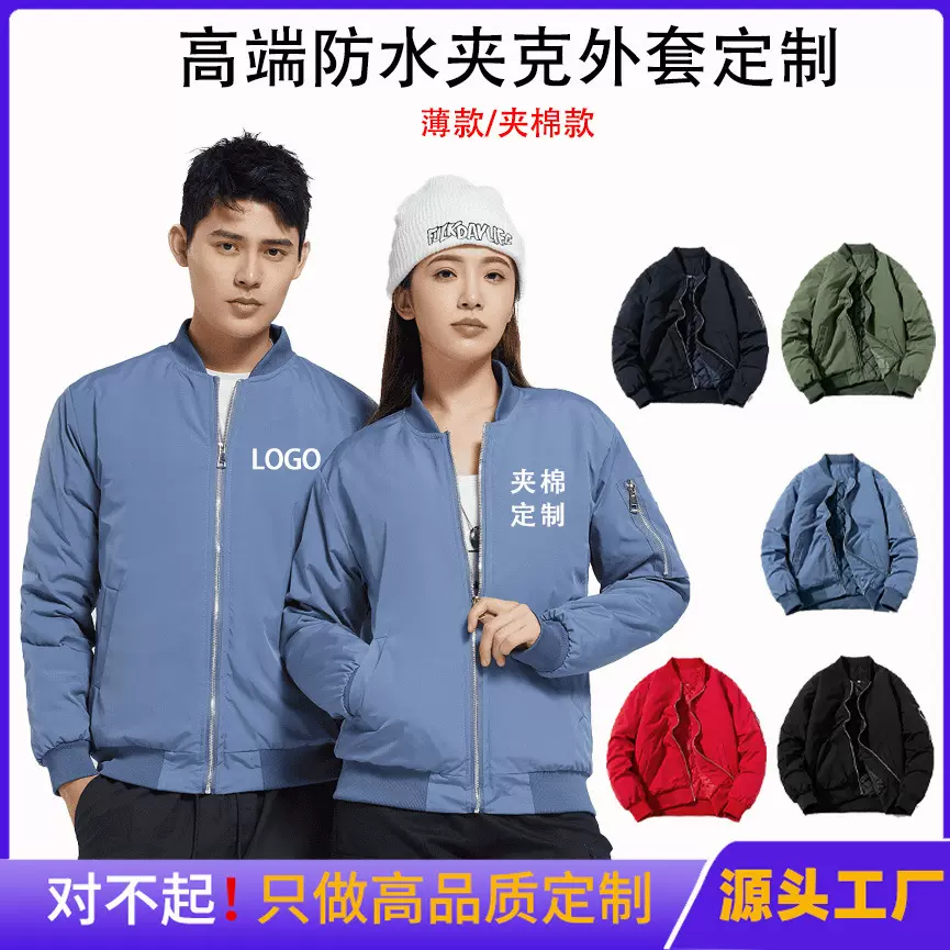 外贸潮牌飞行员夹克定制宽松风衣工作服夹棉拉链棒球服外套印LOGO
