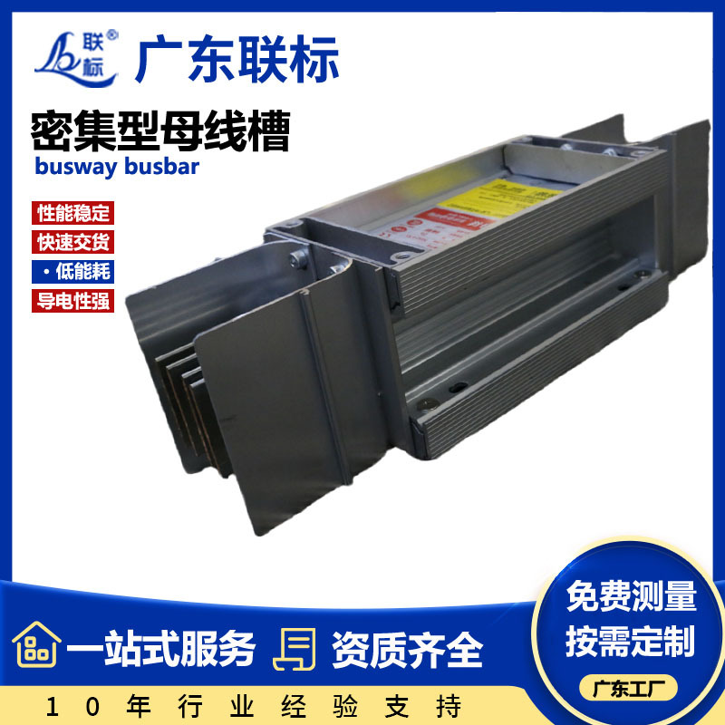 密集型母线槽三相四五线耐火母线浇筑型封闭式铝合金空气型母线槽