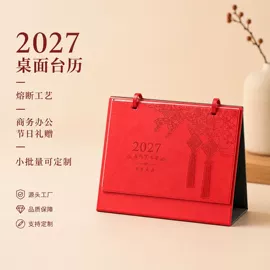 笔记本记事本;台历/日历