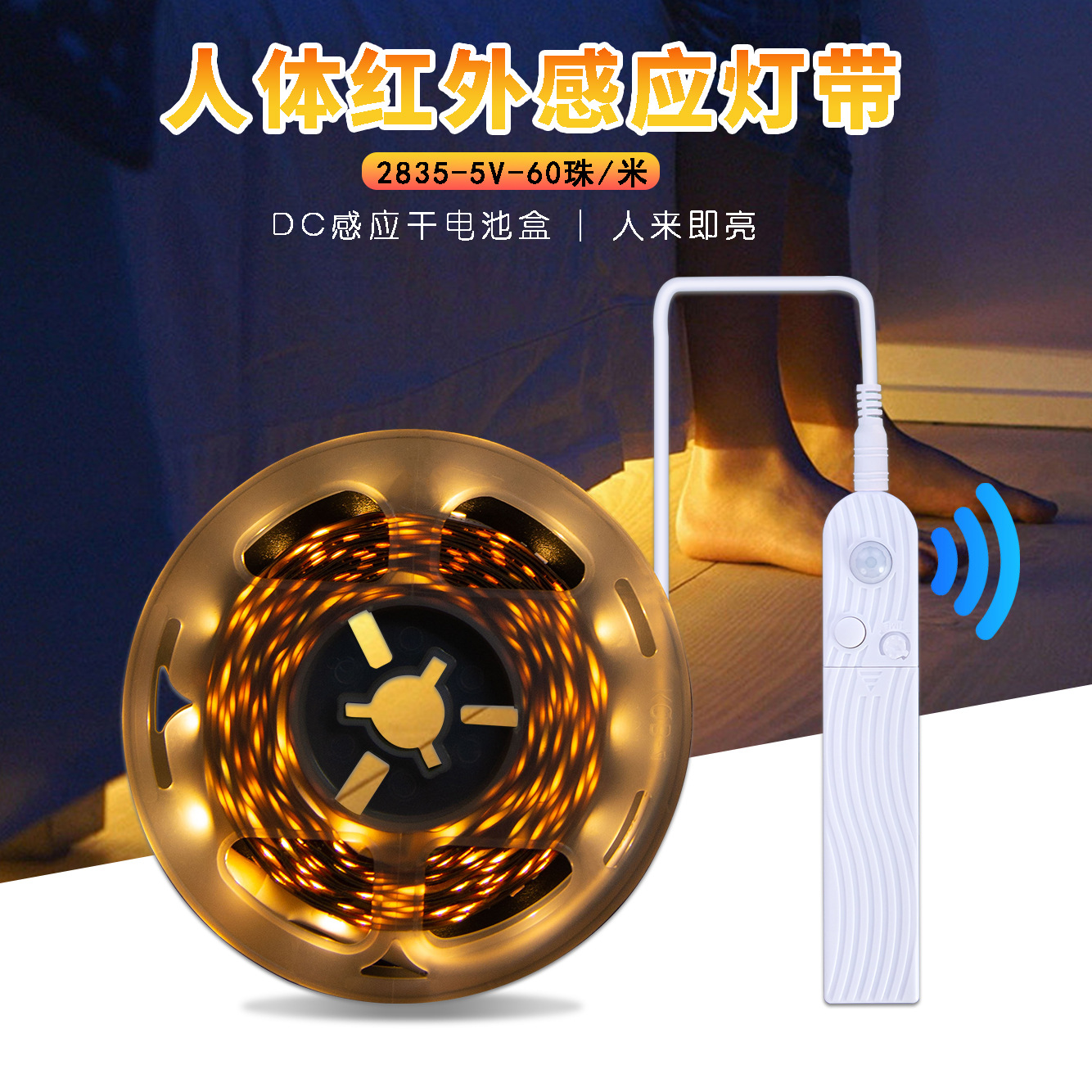 Physiological induction smart light strip