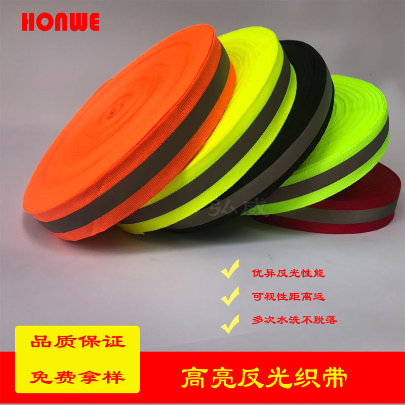 荧光桔红 2.5cm高亮反光织带 环卫工装车篷荧光警示带服装配