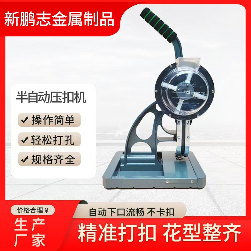 Máquina de hebilla semiautomática al por mayor de fábrica Máquina de hebilla manual Punzonadora de cuero de tela de inyección de tinta de banners publicitarios