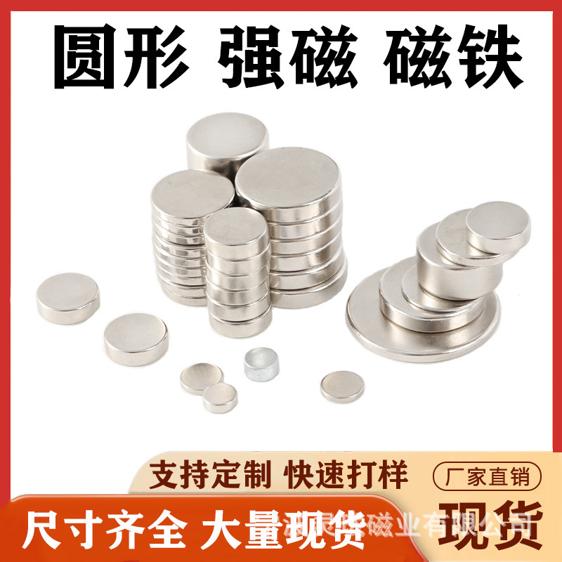 圆形磁铁强力磁铁圆片吸铁石钕铁硼强磁异形台阶耐高温定制N52