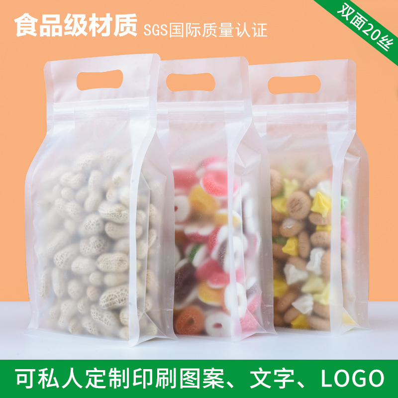 磨砂透明手提八邊封自立自封袋乾果糖果零食品密封口袋塑料包裝袋