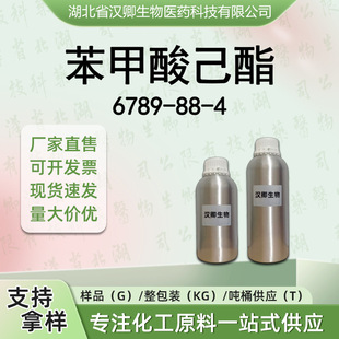 �����Ἲ�� 6789-88-4  �㾫���� ���蹩�� ������������