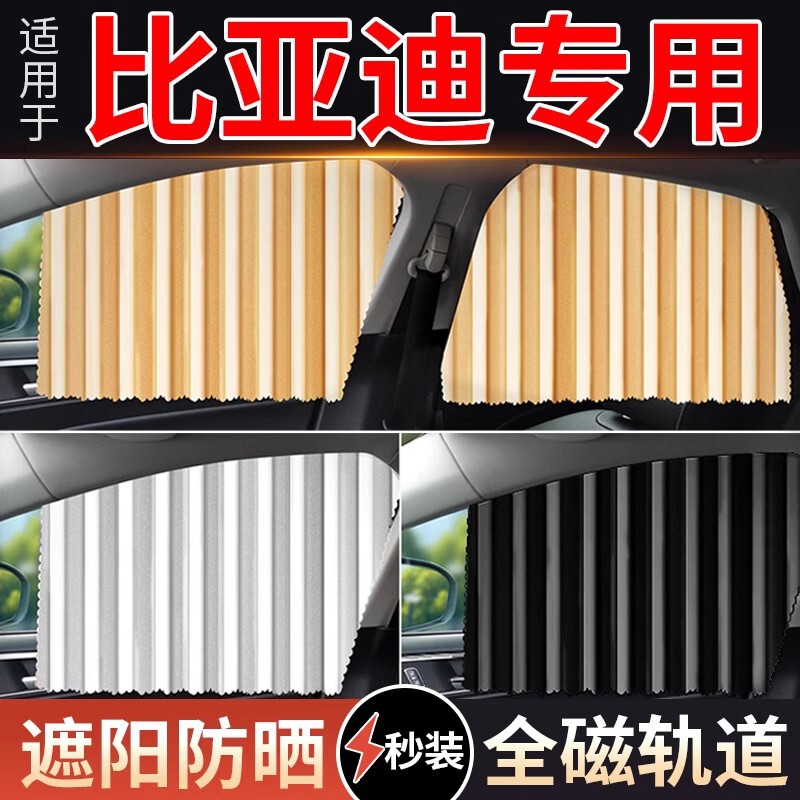 Applicable to BYD Song max Han Qin plusdmi Tang f3 yuan s7/e5/f0/s6 car curtain sunshade block