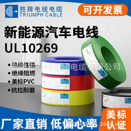 胜牌1000V高压导线 UL10269 26AWG 新能源光伏储能线缆UL758