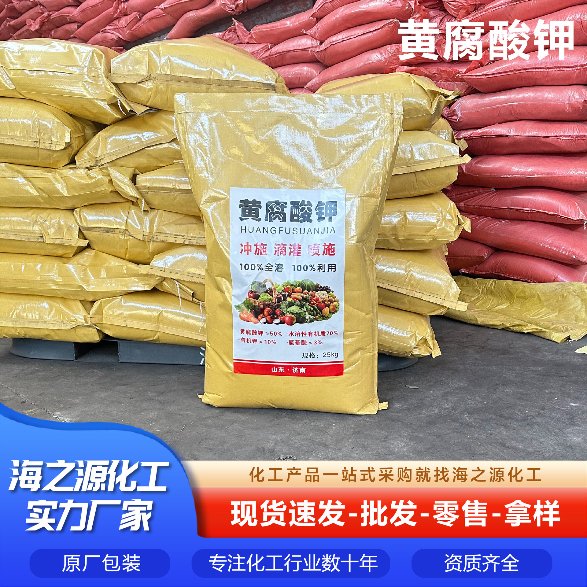 现货供应微生物菌剂含量高黄腐酸钾 调节PH可全溶于水黄腐酸钾