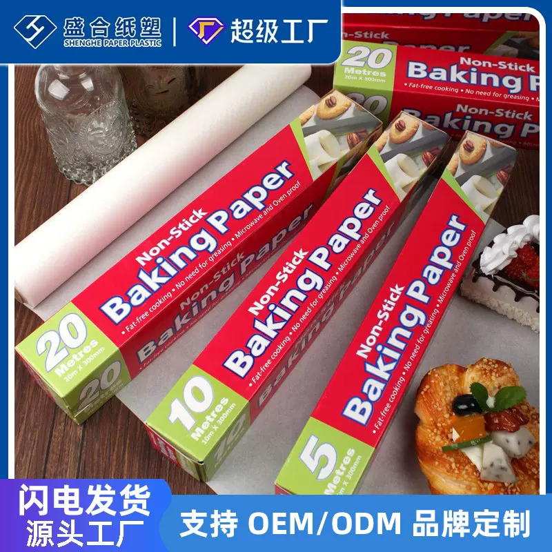 烘焙纸盛合厂家发货食品级硅油厨房餐厅用纸防油烤箱家用烘焙