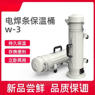 Portable 220V Heating Rod Insulation Barrel for Welding Rods, W-3 Welding Rod Insulation Barrel, Drying Barrel, Heating Barrel, Insulation Box 5kg