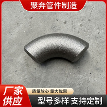 GJ蓼定制90度弯头 各种度数碳钢弯 各种倍数弯头 定做各种型号管