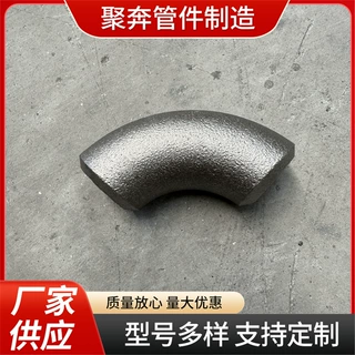 定制90度弯头 各种度数碳钢弯 各种倍数弯头 定做各种型号管