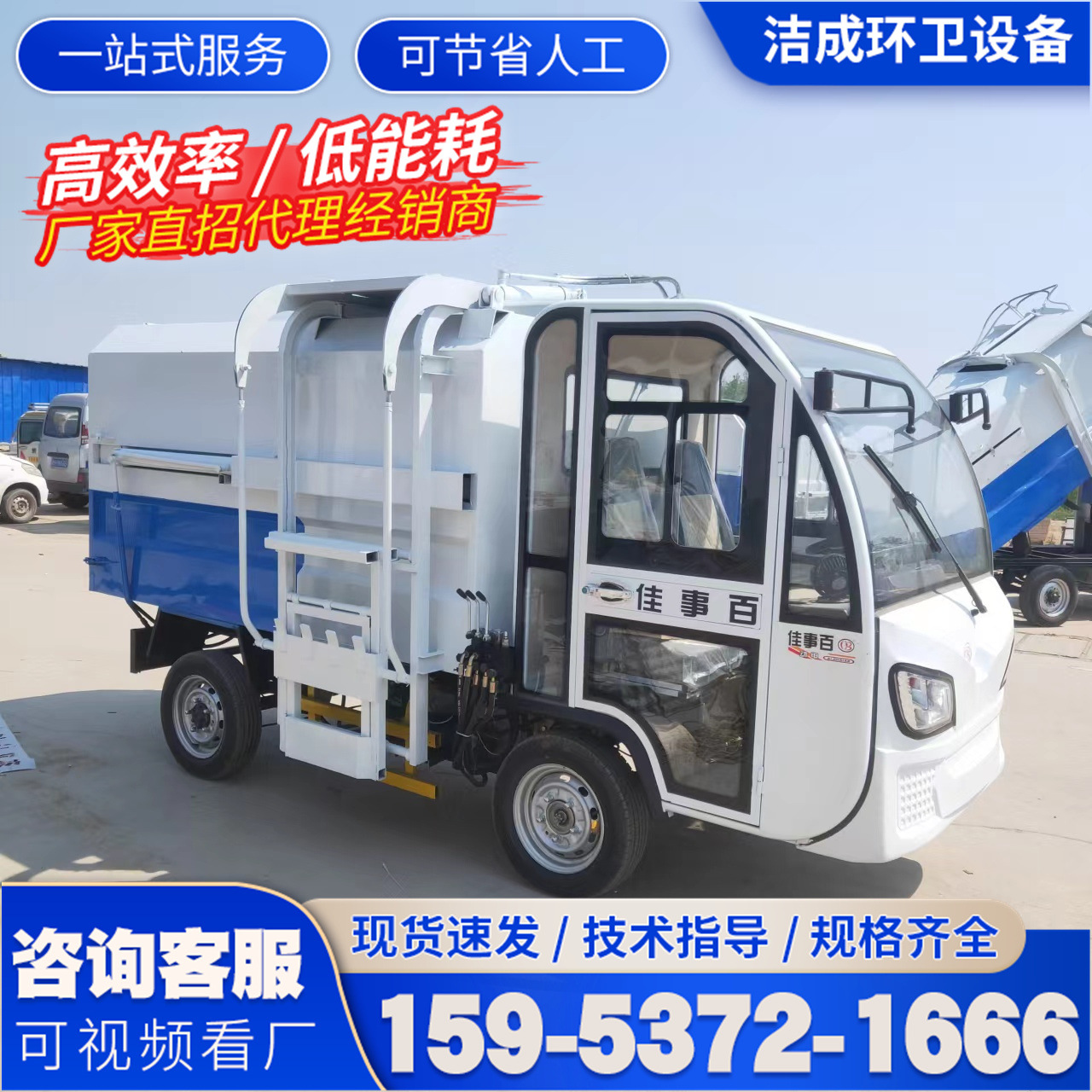 电动垃圾车
