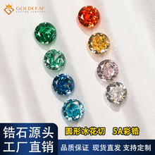 冰花切高碳钻 圆形白色彩色合集 厂家裸石批发 合成立方氧化锆石