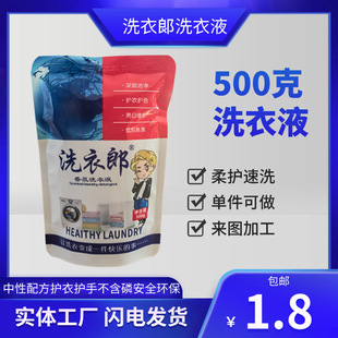 Mother and Baby Suitable Bagged Laundry Detergent, Gentle, Smooth, Clean and Does Not Hurt Your Hands 500g Travel Bucket Laundry Detergent Manufacturer Batch