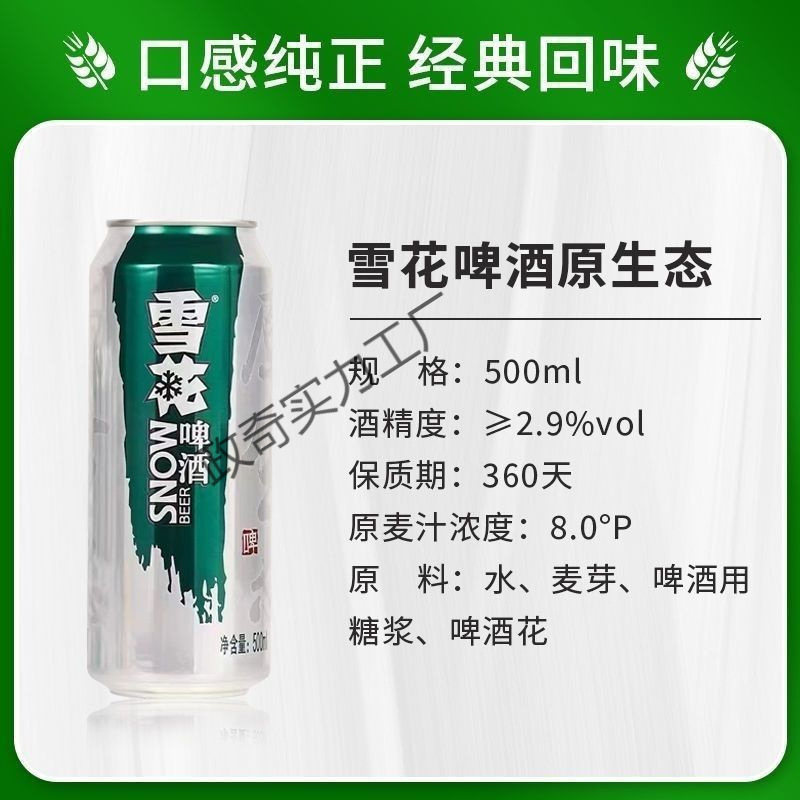冷冻9包邮批听装啤酒其他罐批发生啤促销整箱500ml雪花啤酒8度|undefined
